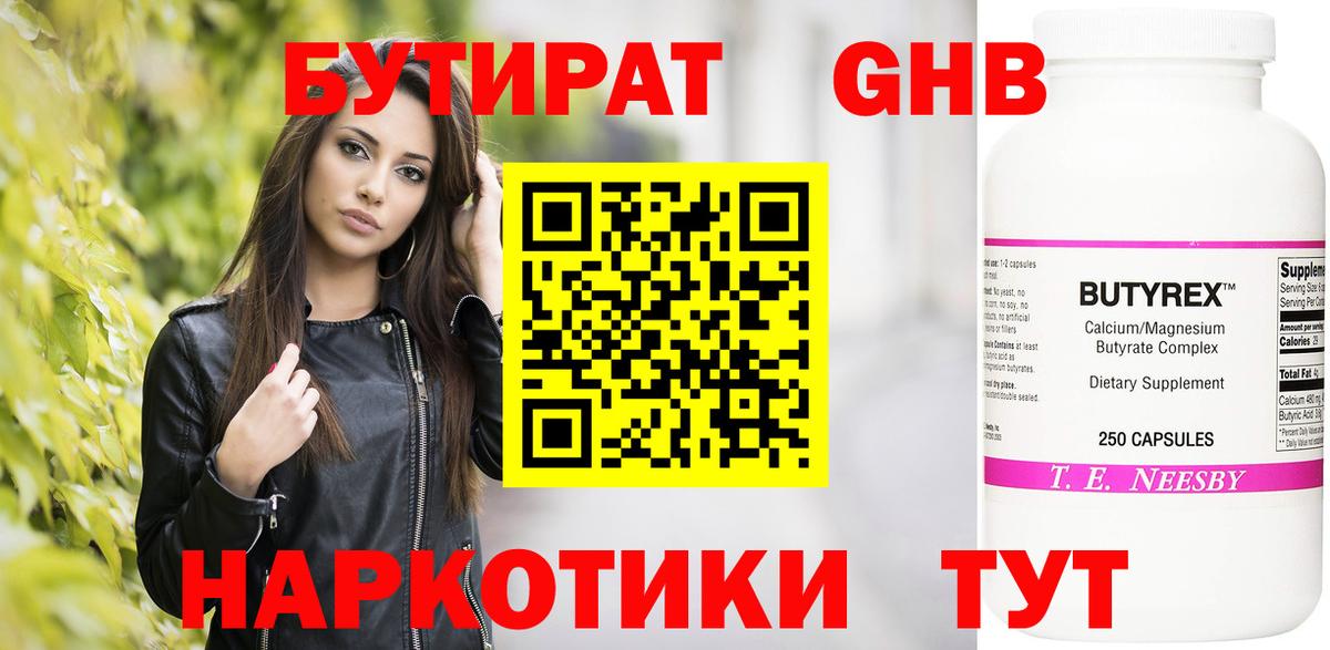 Бутират вода  Вход с VPN  Бутират  Губкинский 