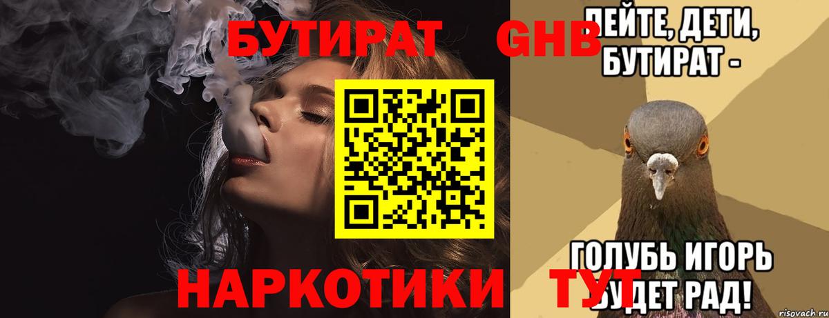 БУТИРАТ Butirat Губкинский