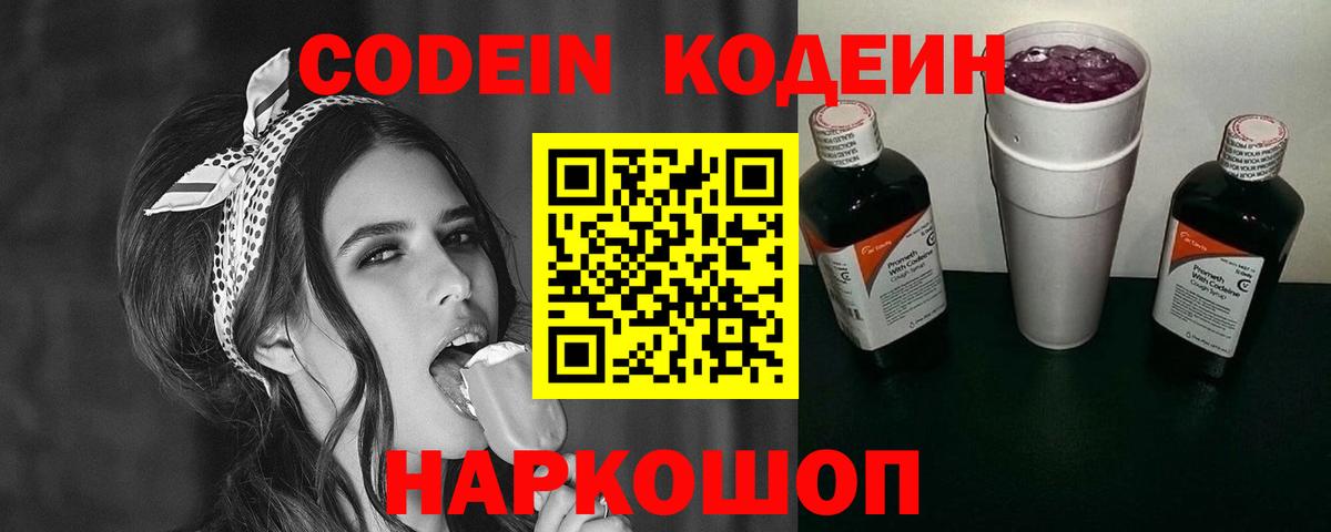 Кодеиновый сироп Lean Purple Drank Губкинский