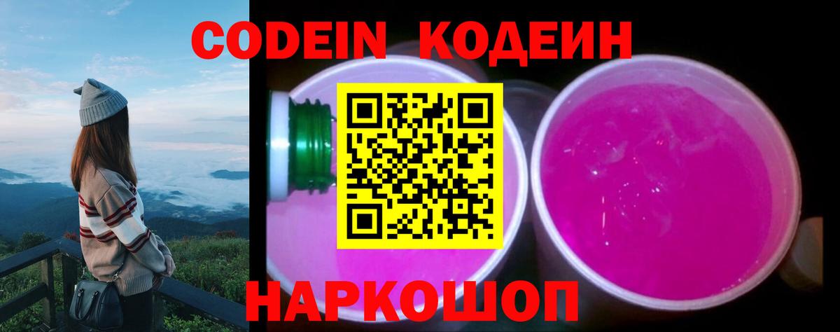 Кодеиновый сироп Lean Purple Drank  Вход с VPN  Кодеиновый сироп Lean напиток Lean (лин)  Губкинский 