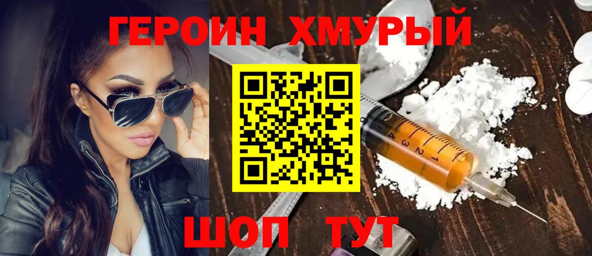 Героин хмурый  Вход с VPN  ГЕРОИН  Губкинский 