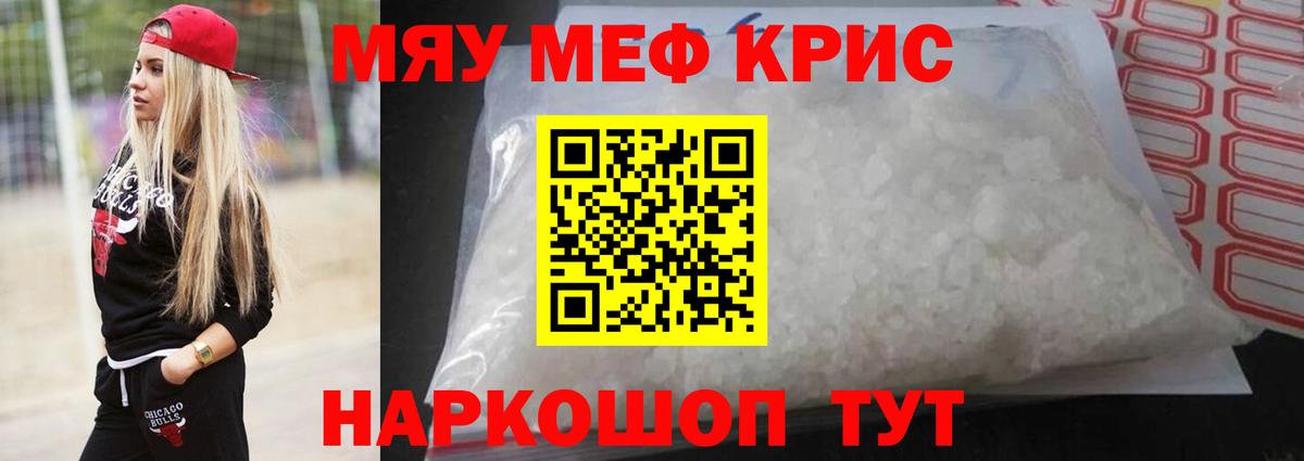 Мефедрон кристаллы Губкинский