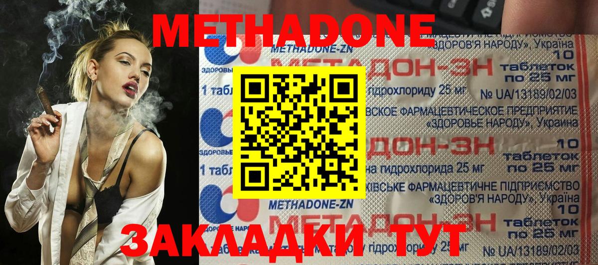 МЕТАДОН methadone  Вход с VPN  Метадон VHQ  Губкинский 